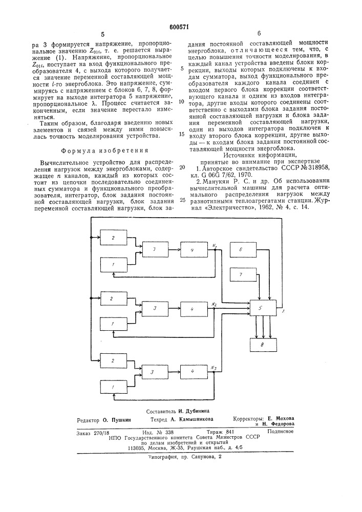 Вычислительное устройство для распределения нагрузок между энергоблоками (патент 600571)