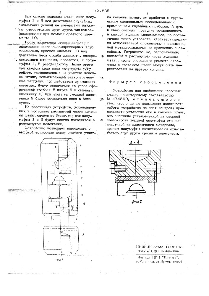 Устройство для соединения насосных штанг (патент 727835)