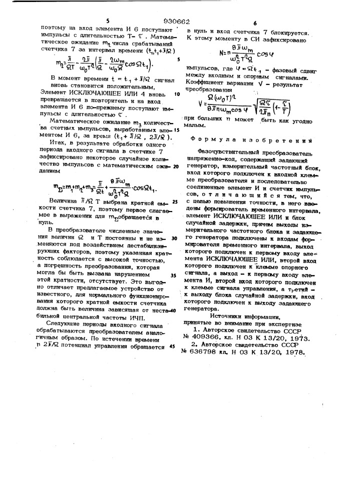 Фазочувствительный преобразователь "напряжение-код (патент 930662)
