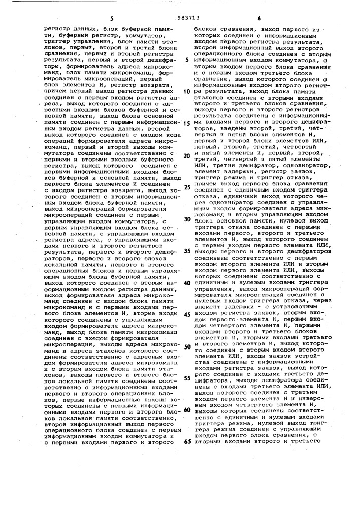 Перестраиваемый микропрограммный процессор (патент 983713)