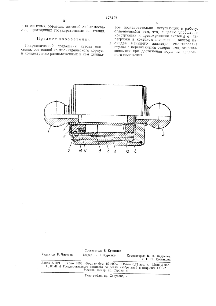 Гидравлический подъемник кузова самосвала (патент 176497)