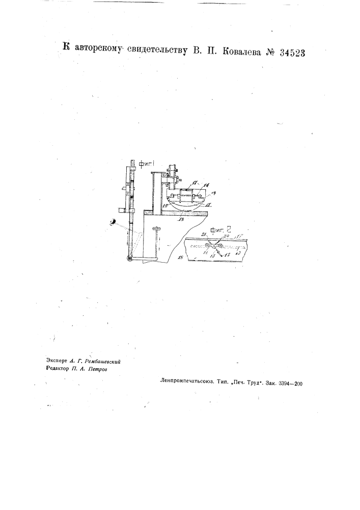 Приспособление к барельету коксовальных печей для прогонки смолы (патент 34523)
