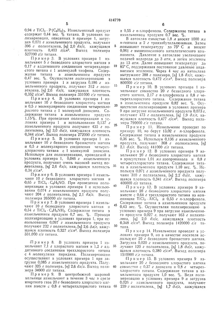 Катализатор для полимеризации или сополимеризации олефинов (патент 414770)