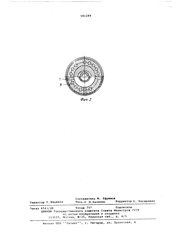 Насадка гидромонитора (патент 581284)