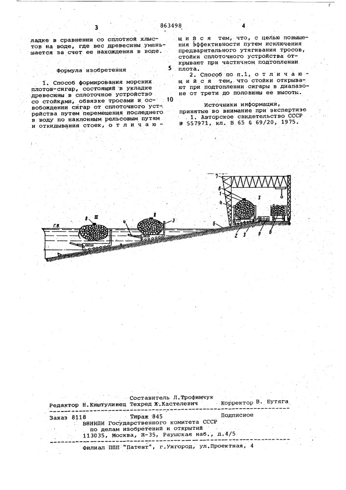 Способ формирования морских плотов-сигар (патент 863498)
