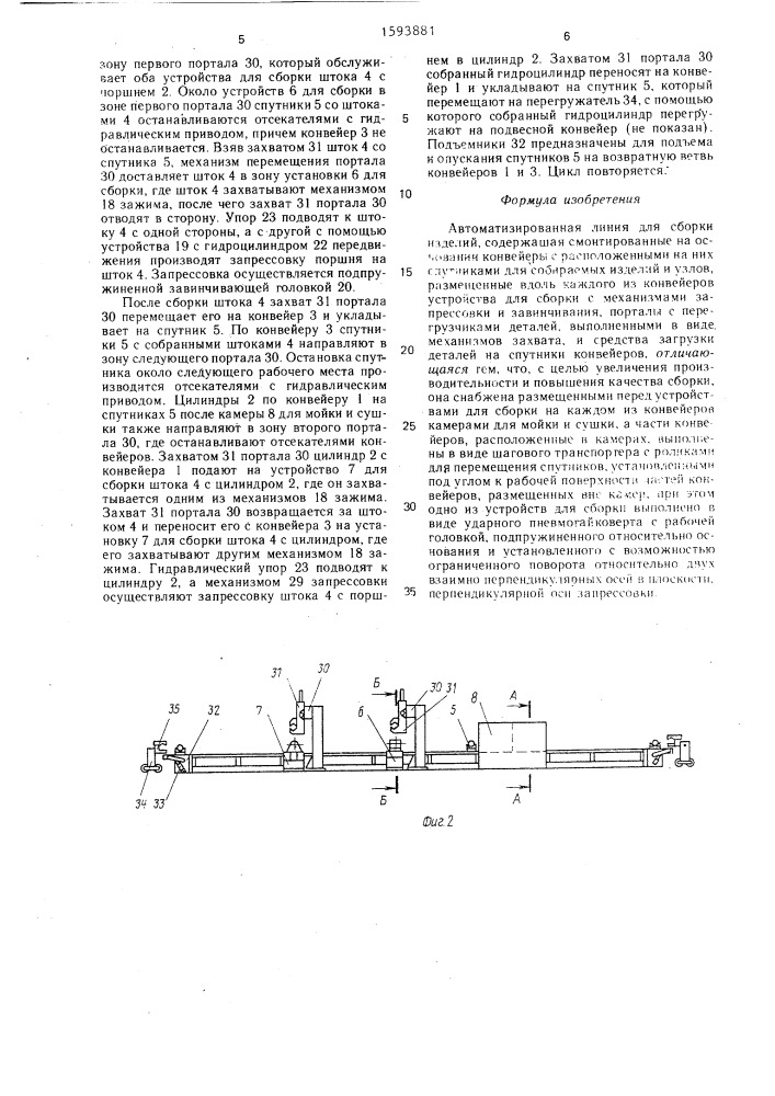 Автоматизированная линия для сборки изделий (патент 1593881)