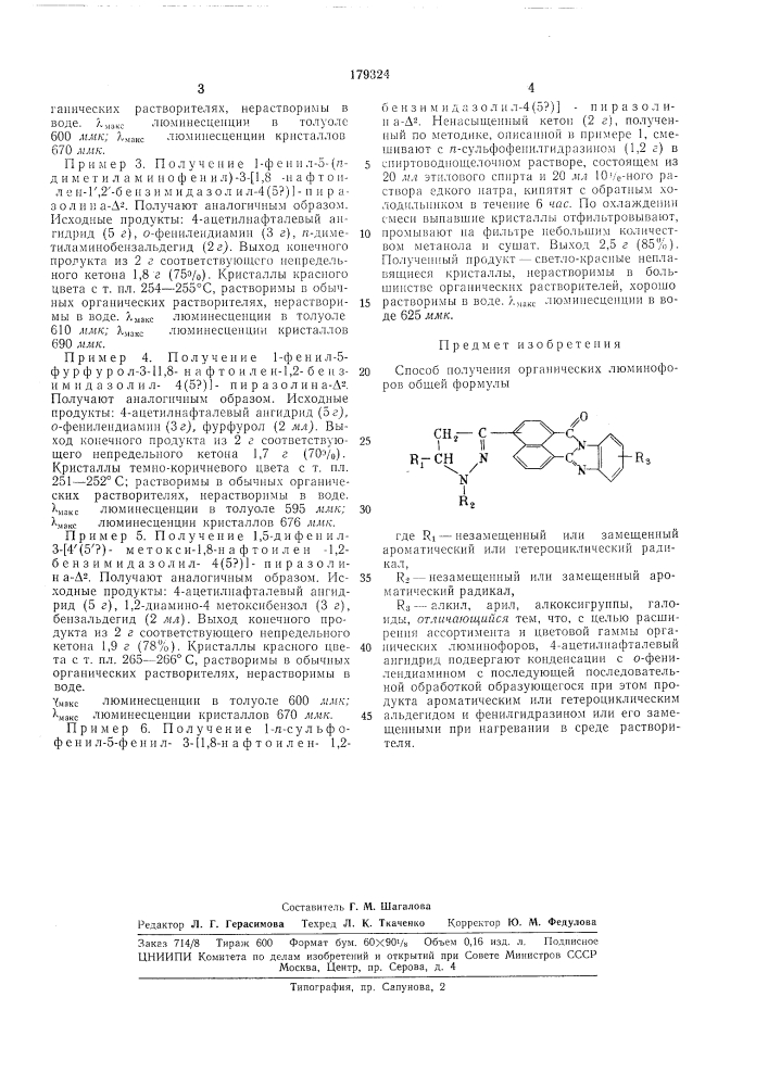 Патент ссср  179324 (патент 179324)