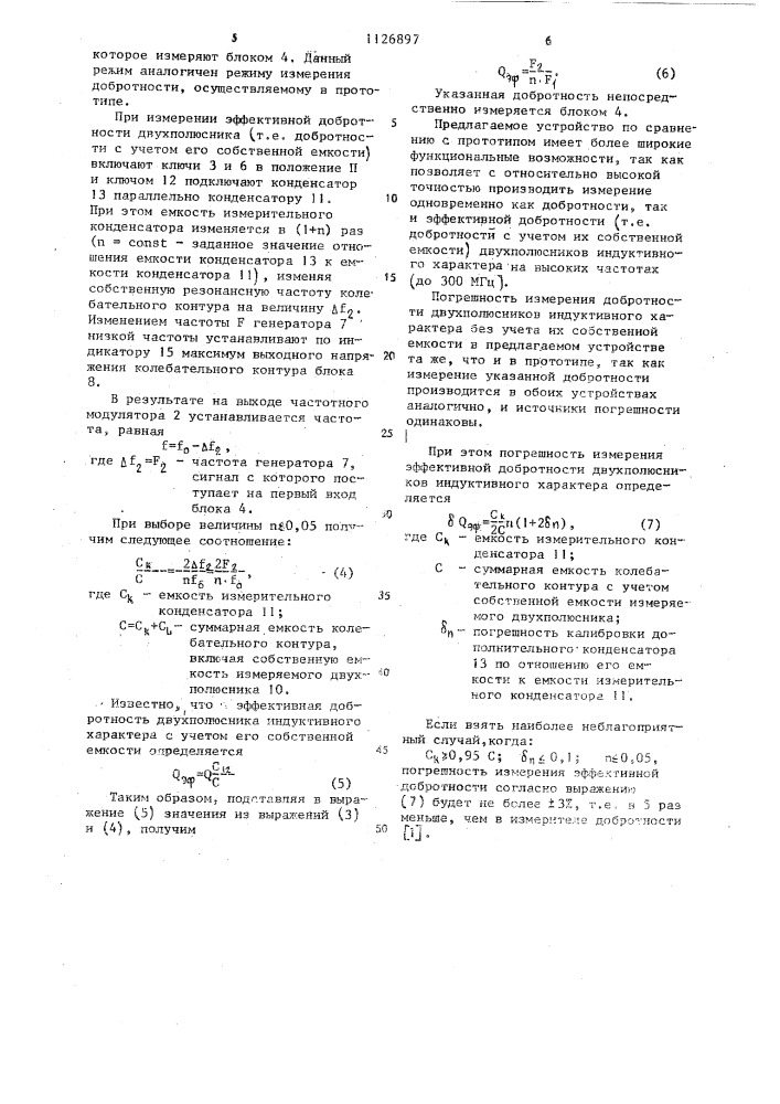 Устройство для измерения добротности колебательных контуров (патент 1126897)