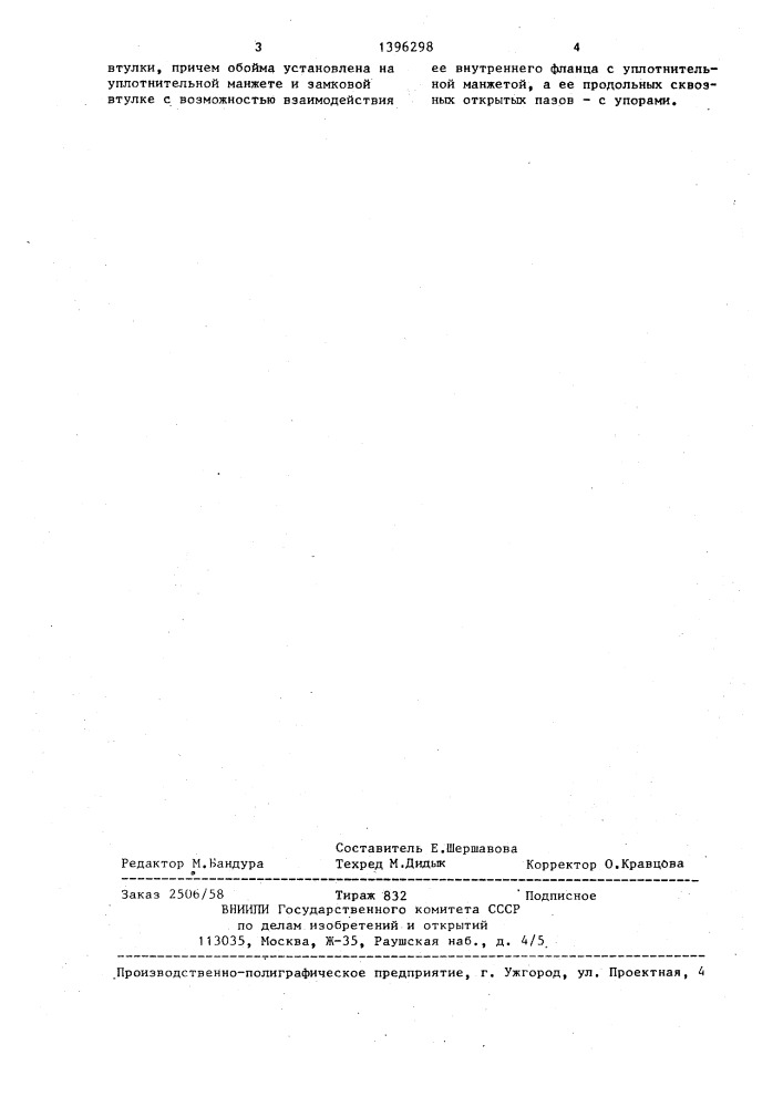Герметичный кабельный ввод (патент 1396298)