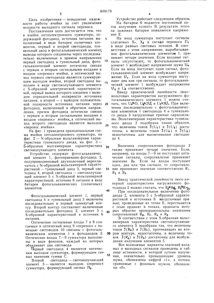 Ячейка оптоэлектронного сумматора (патент 809178)