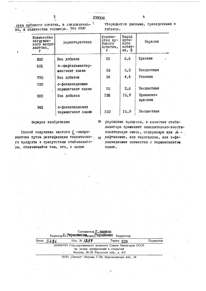 Способ получения чистого -капролактона (патент 235006)