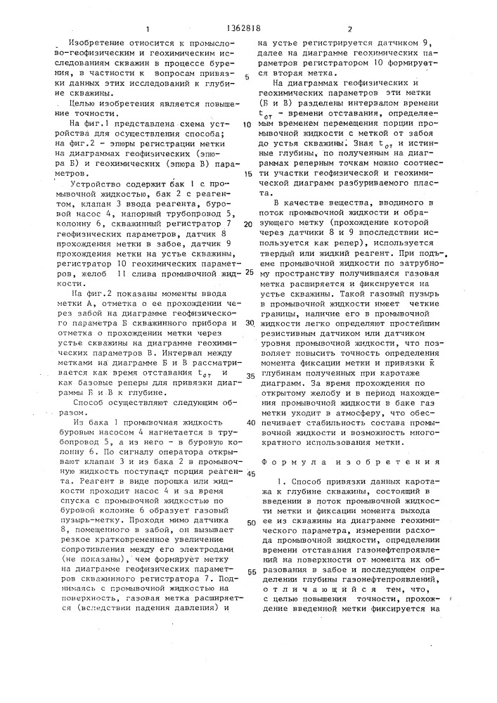 Способ привязки данных каротажа к глубине скважины (патент 1362818)