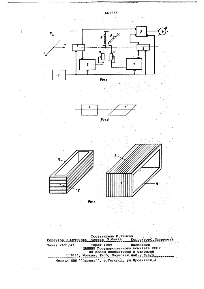 Устройство для измерения градиента магнитного поля (патент 662885)