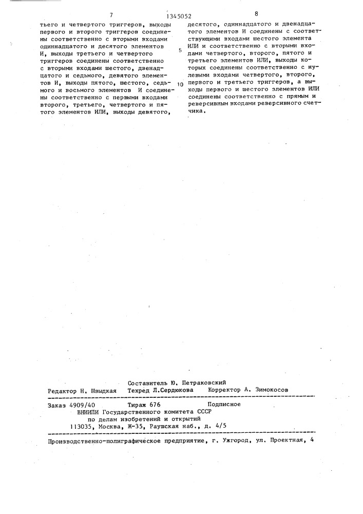 Реверсивный импульсный датчик перемещения (патент 1345052)
