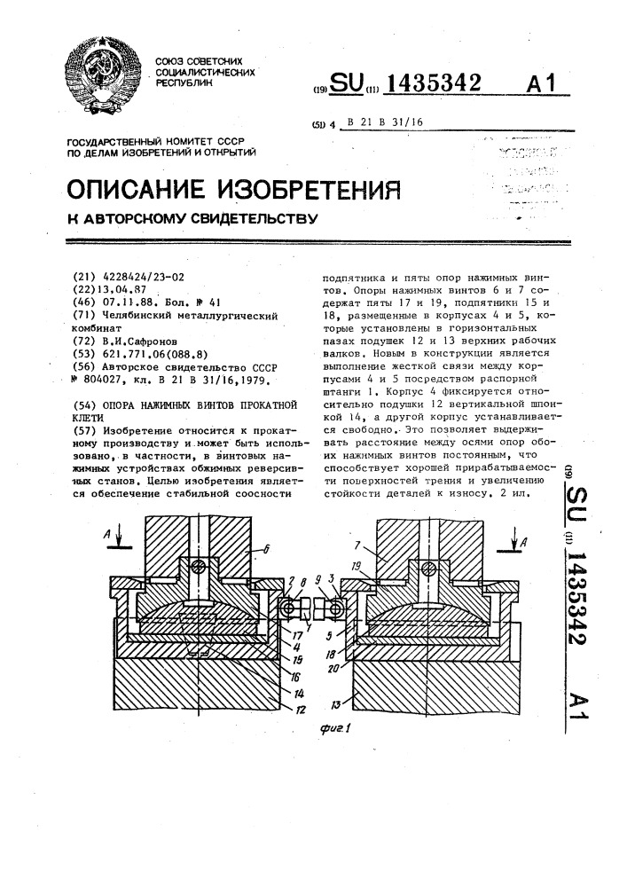 Опора нажимных винтов прокатной клети (патент 1435342)