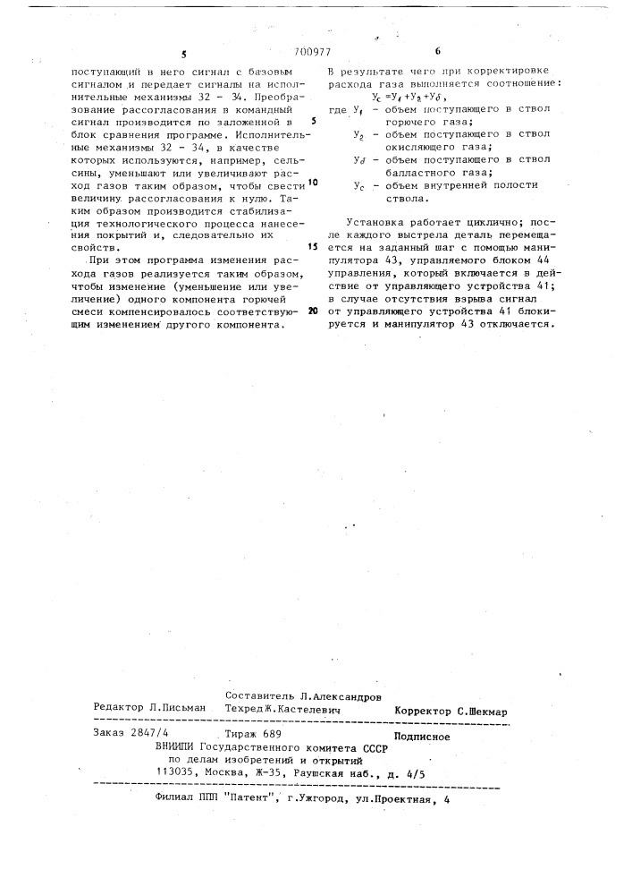 Устройство для нанесения покрытий (патент 700977)