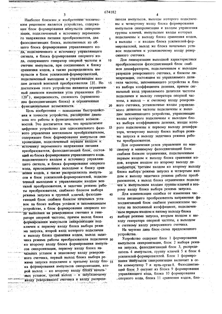 Цифровое устройство одноканального фазового управления вентильным преобразователем (патент 674182)