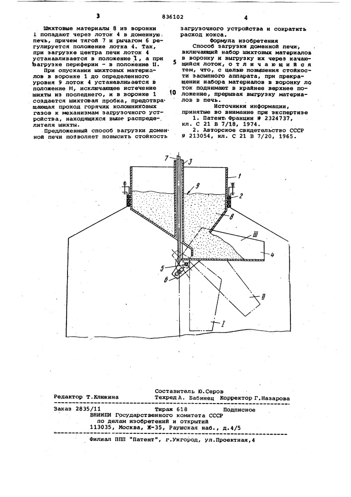 Способ загрузки доменной печи (патент 836102)