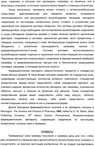 Производные хромана и их применение в качестве лигандов 5-нт рецептора (патент 2396264)