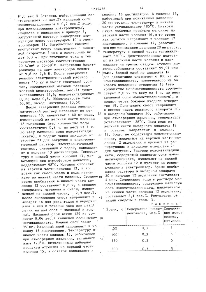 Способ получения себациновой кислоты (патент 1235456)