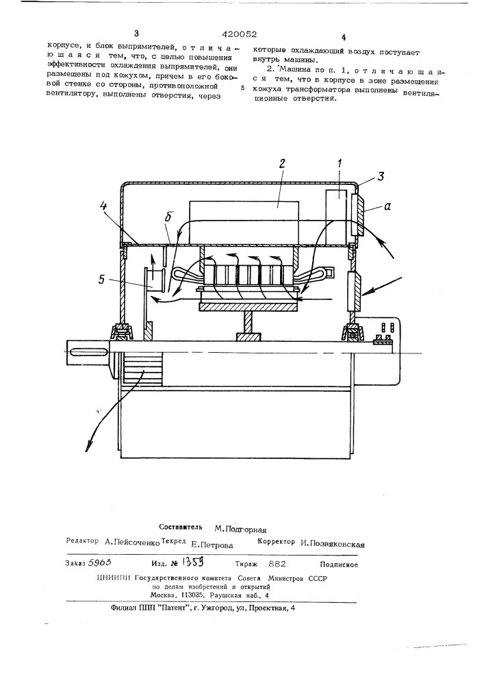 Электрическая машина (патент 420052)