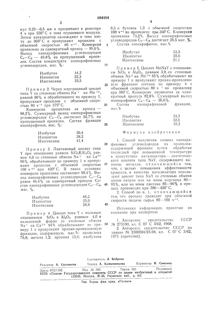 Способ получения низших изопарафинных углеводородов из пропиленсодержащей фракции (патент 694484)