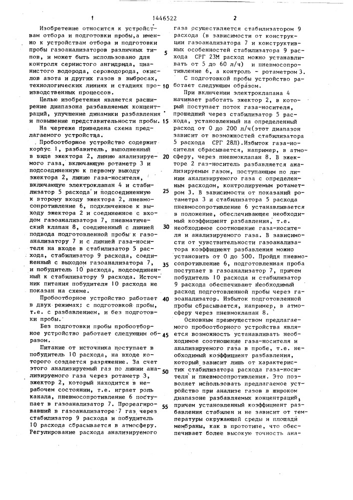 Пробоотборное устройство (патент 1446522)