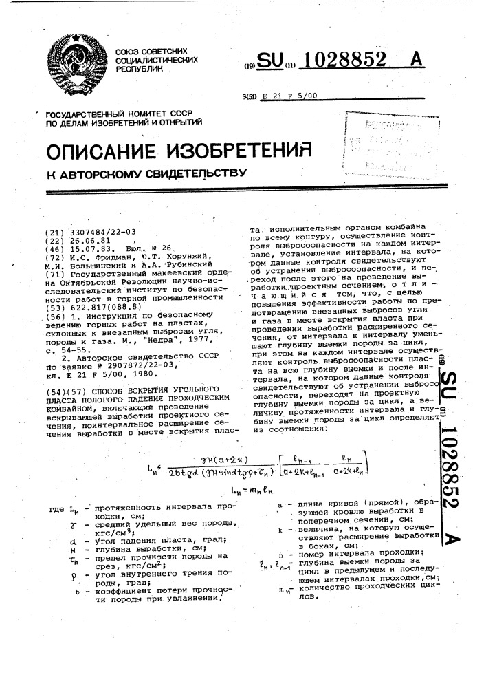 Способ вскрытия угольного пласта пологого падения проходческим комбайном (патент 1028852)