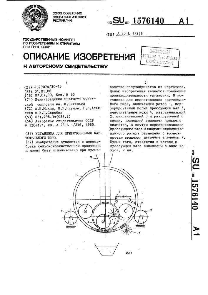 Установка для приготовления картофельного пюре (патент 1576140)