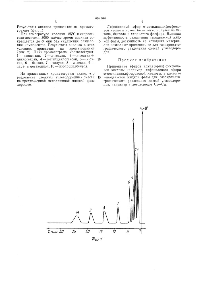 Патент ссср  432384 (патент 432384)