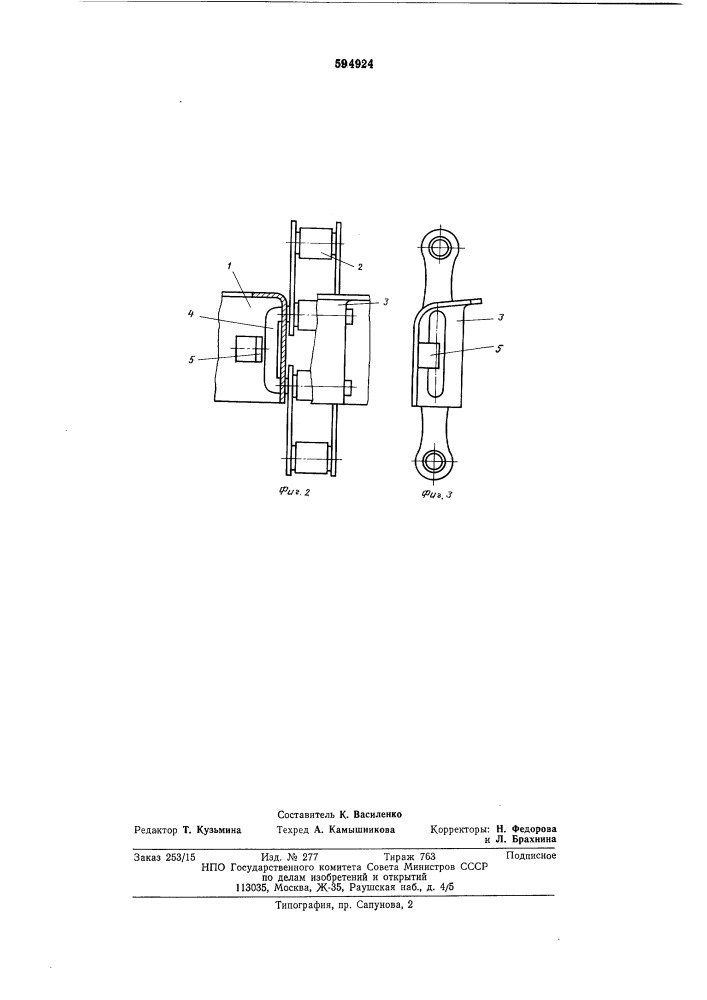 Цепочно-планчатый транспортер (патент 594924)