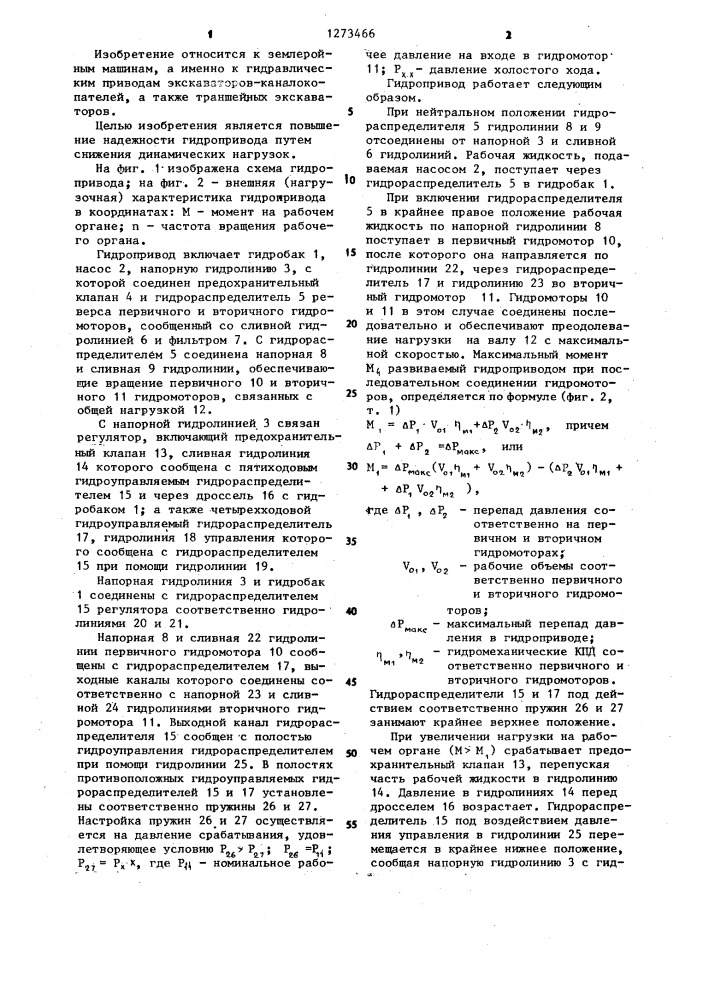 Гидропривод машины для отрывки каналов и траншей (патент 1273466)