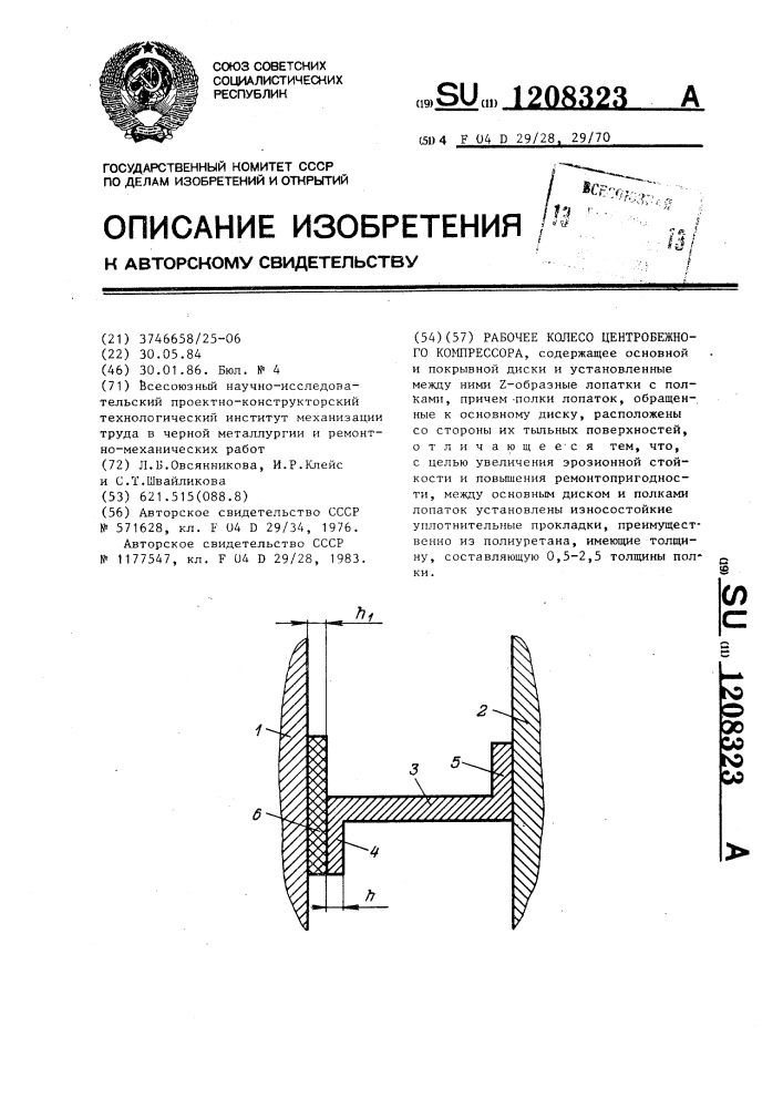 Рабочее колесо центробежного компрессора (патент 1208323)