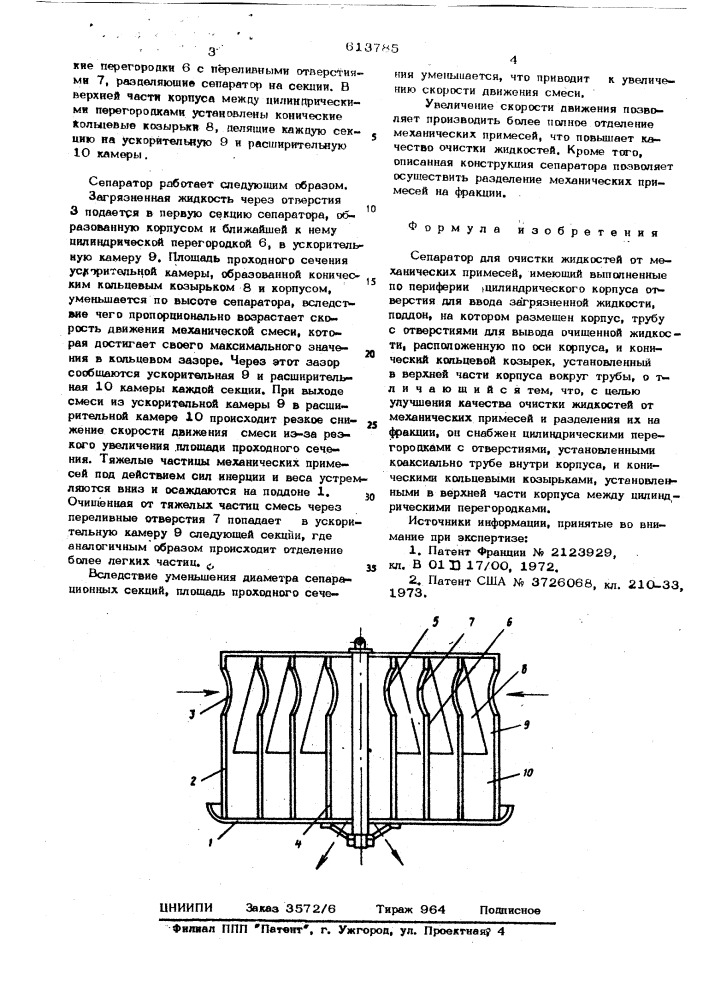 Сепаратор (патент 613785)