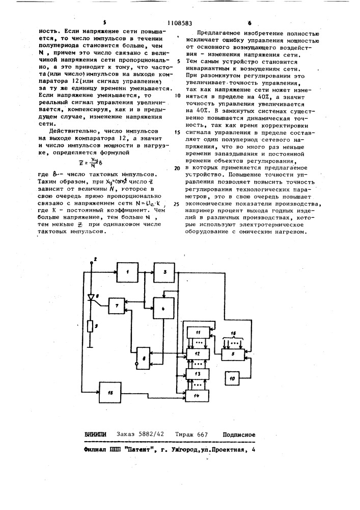 Устройство для импульсного регулирования мощности переменного тока (патент 1108583)