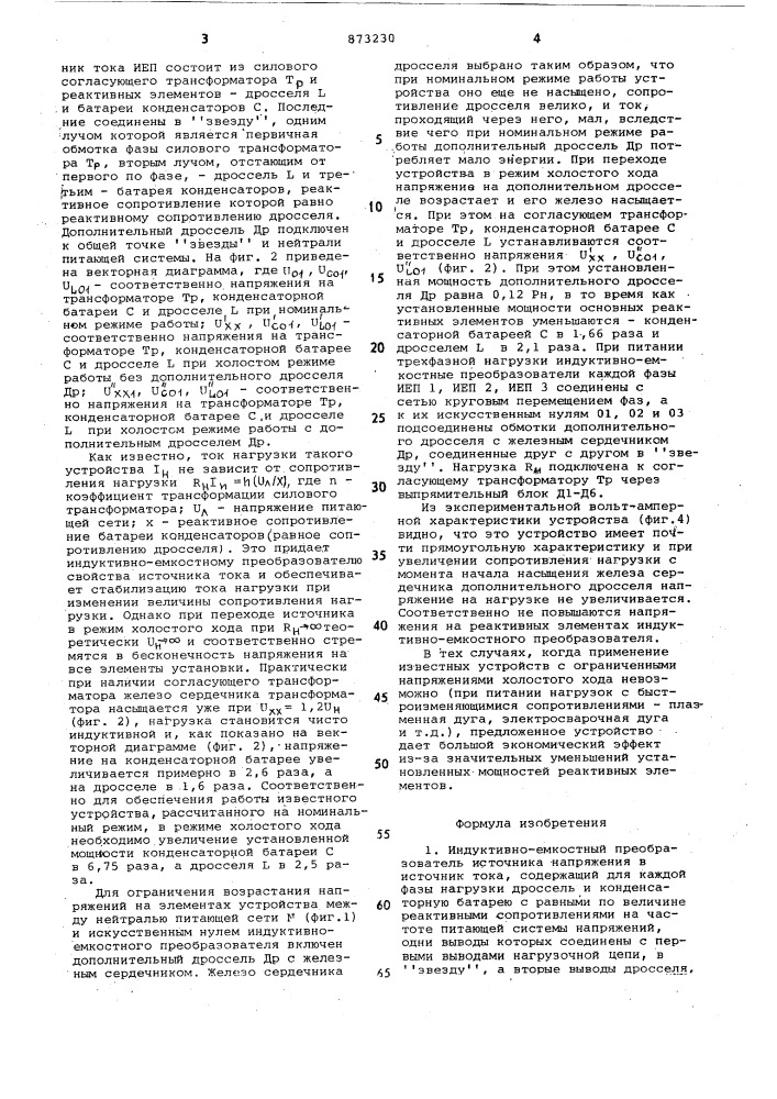 Индуктивно-емкостный преобразователь источника напряжения в источник тока (патент 873230)