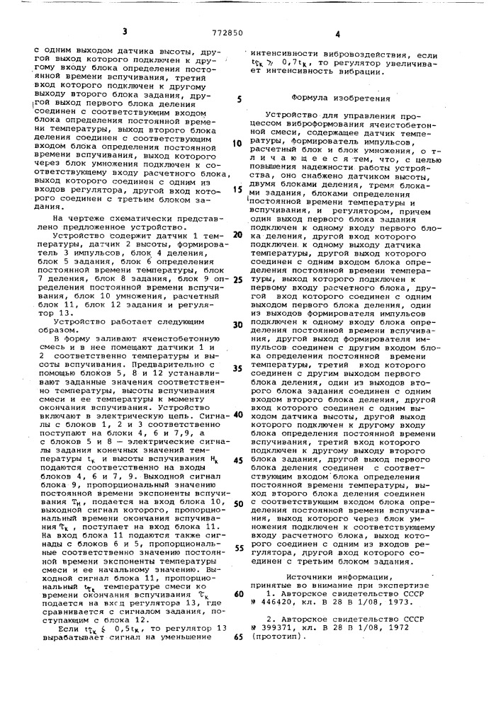 Устройство для управления процессом виброформования ячеистобетонной смеси (патент 772850)