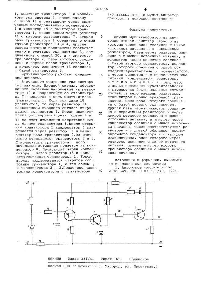Ждущий мультивибратор (патент 647856)