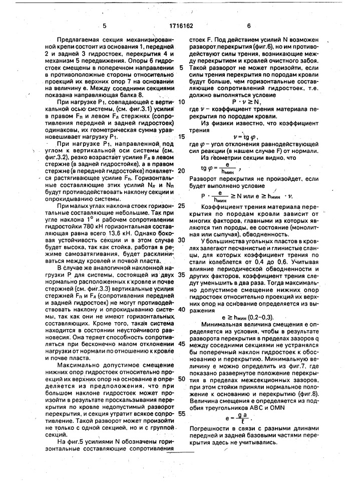 Секция механизированной крепи для очистных забоев (патент 1716162)