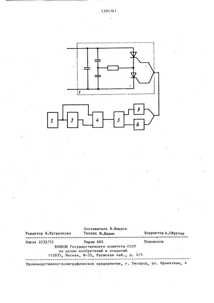 Устройство для управления тиристорным преобразователем с защитой (патент 1394361)