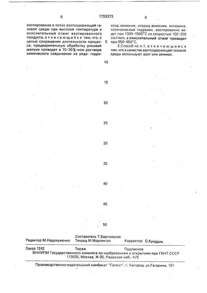 Способ получения нитрида кремния (патент 1726373)