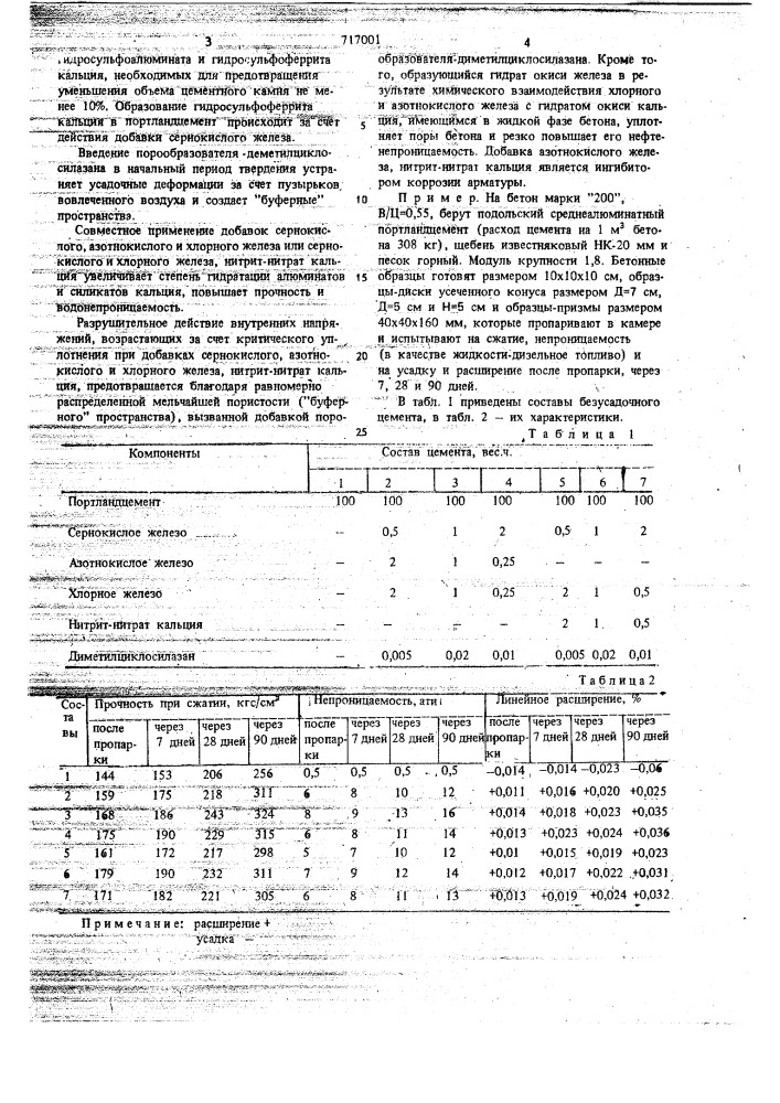 Безусадочный цемент (патент 717001)