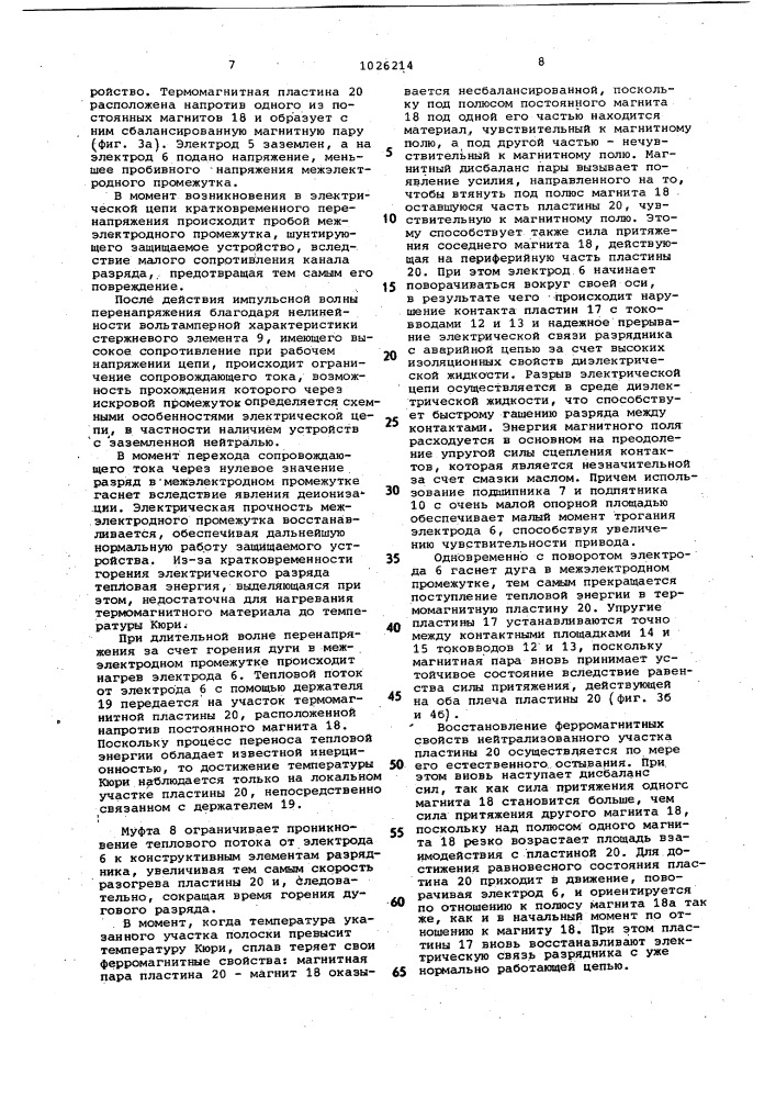 Защитный разрядник (патент 1026214)