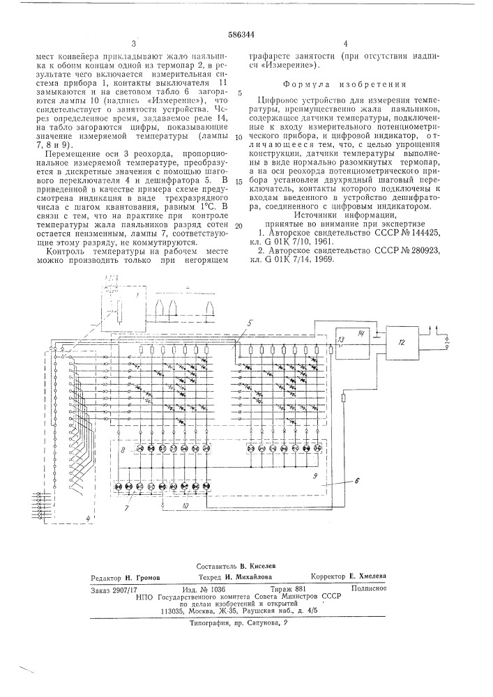 Цифровое устройство для измерения температуры (патент 586344)