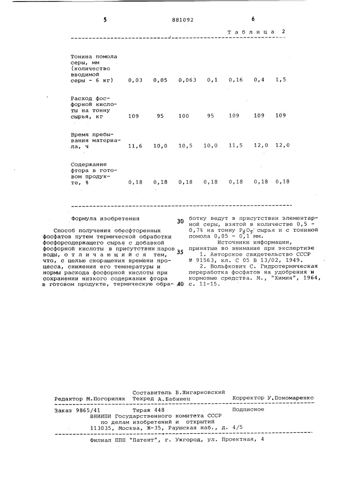 Способ получения обесфторенных фосфатов (патент 881092)