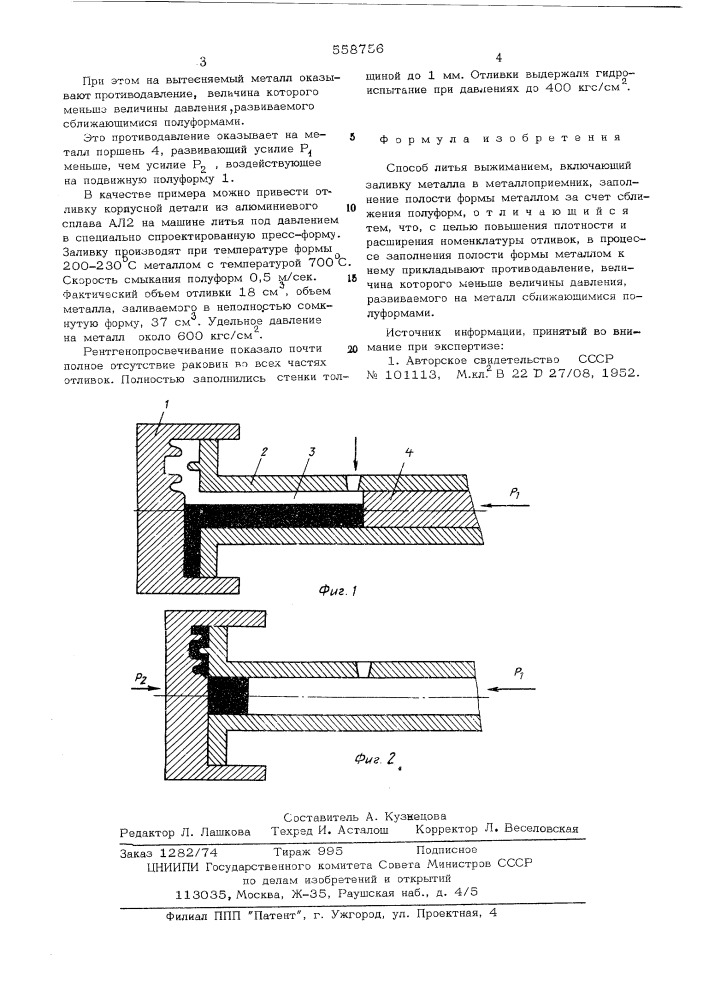 Способ литья выжиманием (патент 558756)