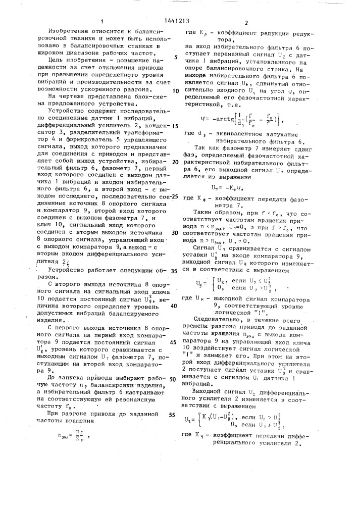 Устройство для ограничения частоты вращения привода балансировочного станка (патент 1441213)