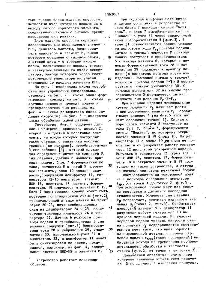 Устройство для управления шлифовальным станком (патент 1053067)