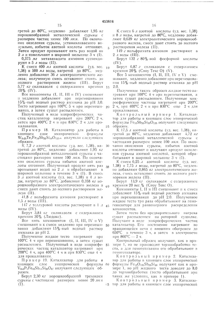 Патент ссср  453816 (патент 453816)