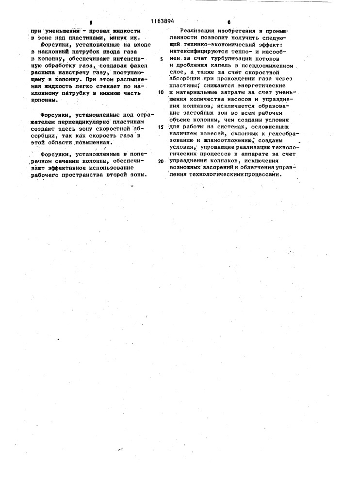 Тепломассообменная колонна (патент 1163894)